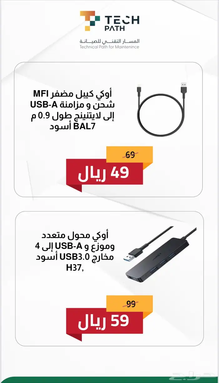 الجديد من AUKEY   فقط وحصري ا لدى TechPath 12