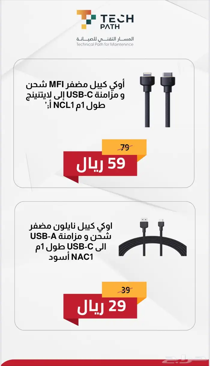 الجديد من AUKEY   فقط وحصري ا لدى TechPath 14