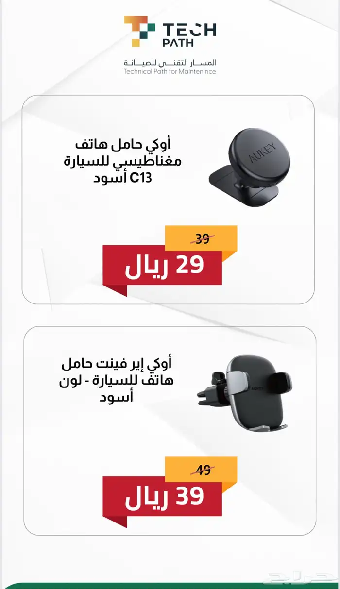 الجديد من AUKEY   فقط وحصري ا لدى TechPath 4