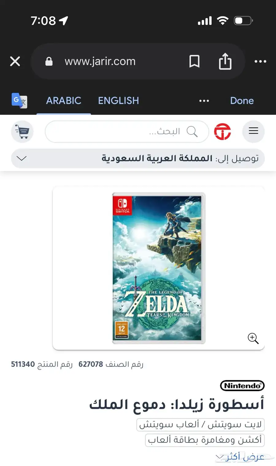 شريط نينتيندو زيلدا اصلي من جرير استخدام نظيف 0