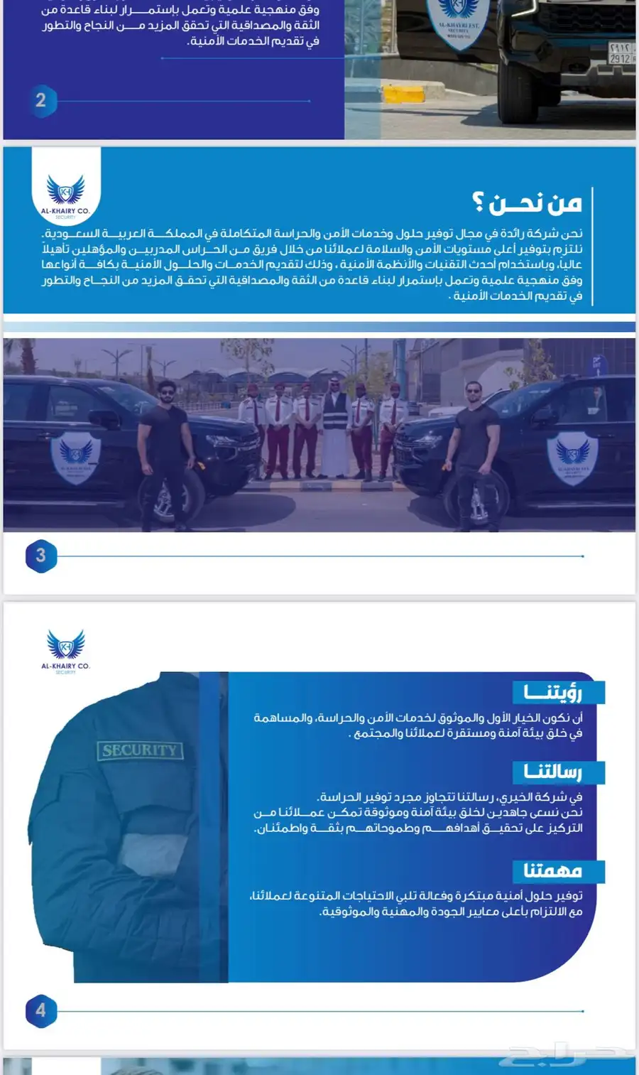 شركة الخيري للحراسات الامنيه نقدم لكم حراس امن مدربين 1
