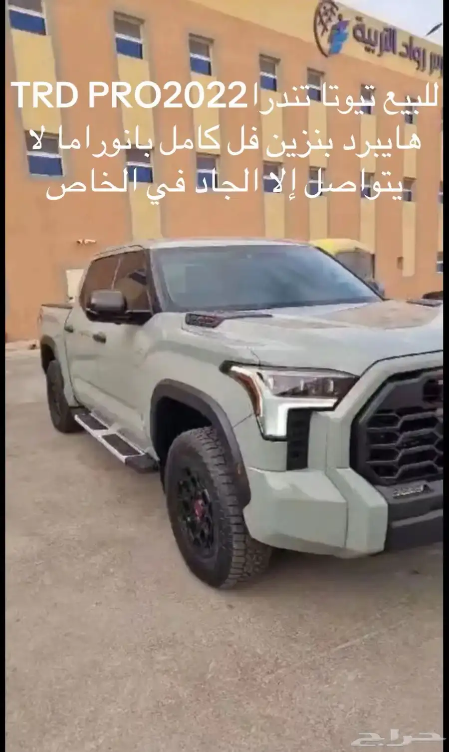 تيوتا تندرا TRDPRO2022 هايبرد بنزين فل كامل بانوراما 2