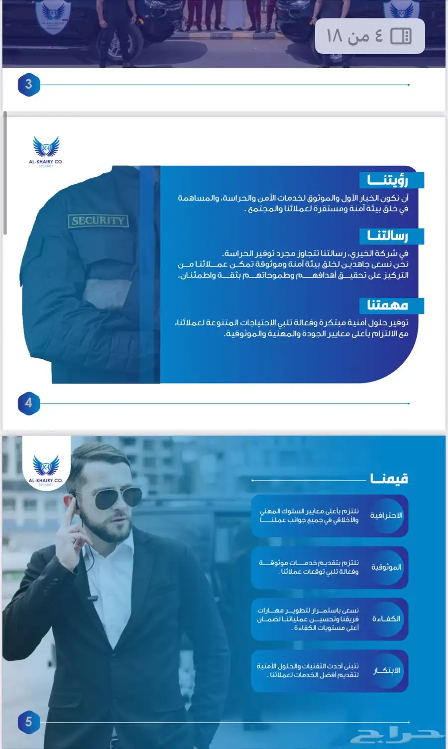 شركة الخيري للحراسات الامنيه نقدم لكم حراس امن مدربين 2