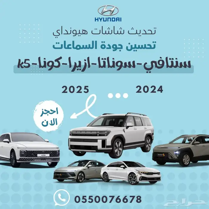 تحديث شاشات سوناتا ازيرا سنتافي 2024 2025 2