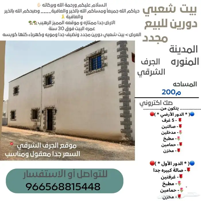 للبيع بسعر معقول جدا ومساحته 200 0