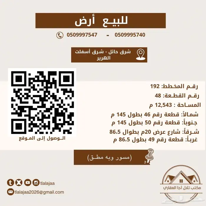 للبيع ارض زراعية 0