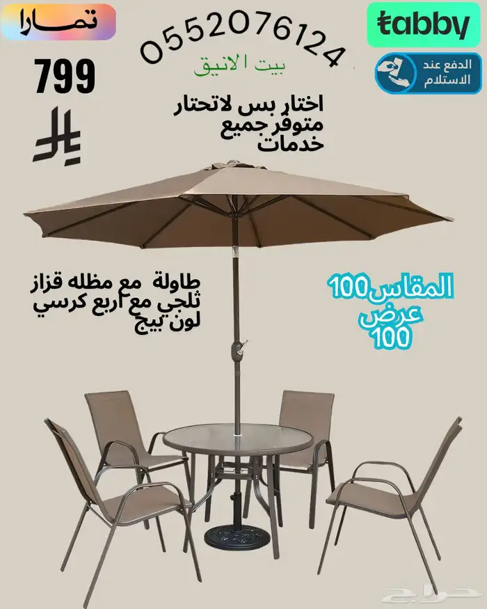 كرسي_مظلة_طاولة_طاولات_كراسي_طاولات_طعام 0