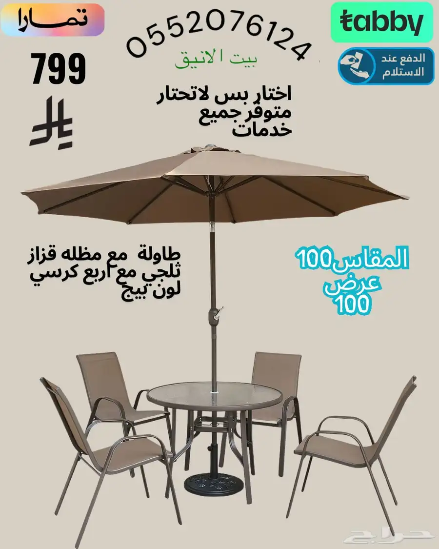 كرسي_مظلة_طاولة_طاولات_كراسي_طاولات_طعام 0