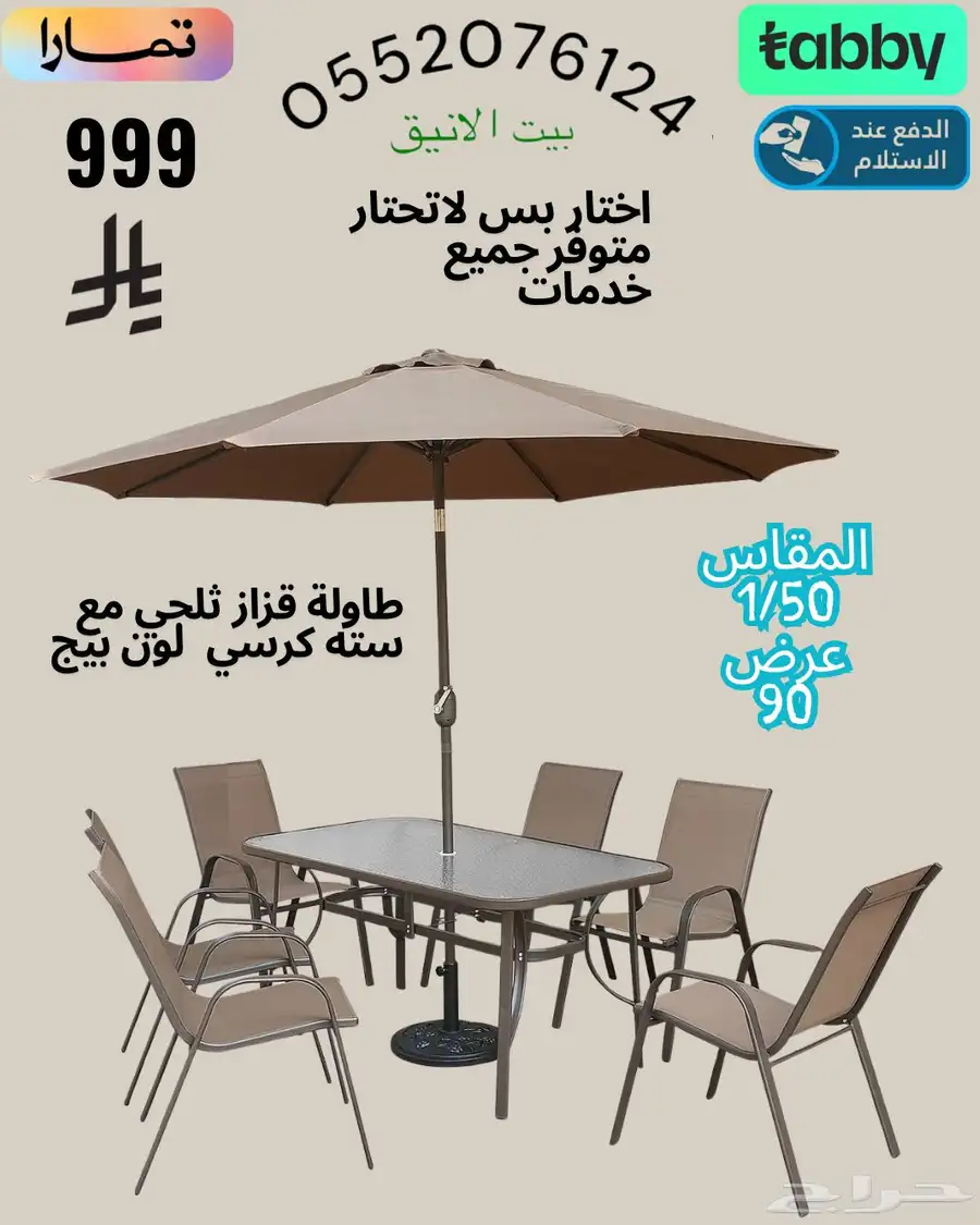 كرسي_مظلة_طاولة_طاولات_كراسي_طاولات_طعام 1