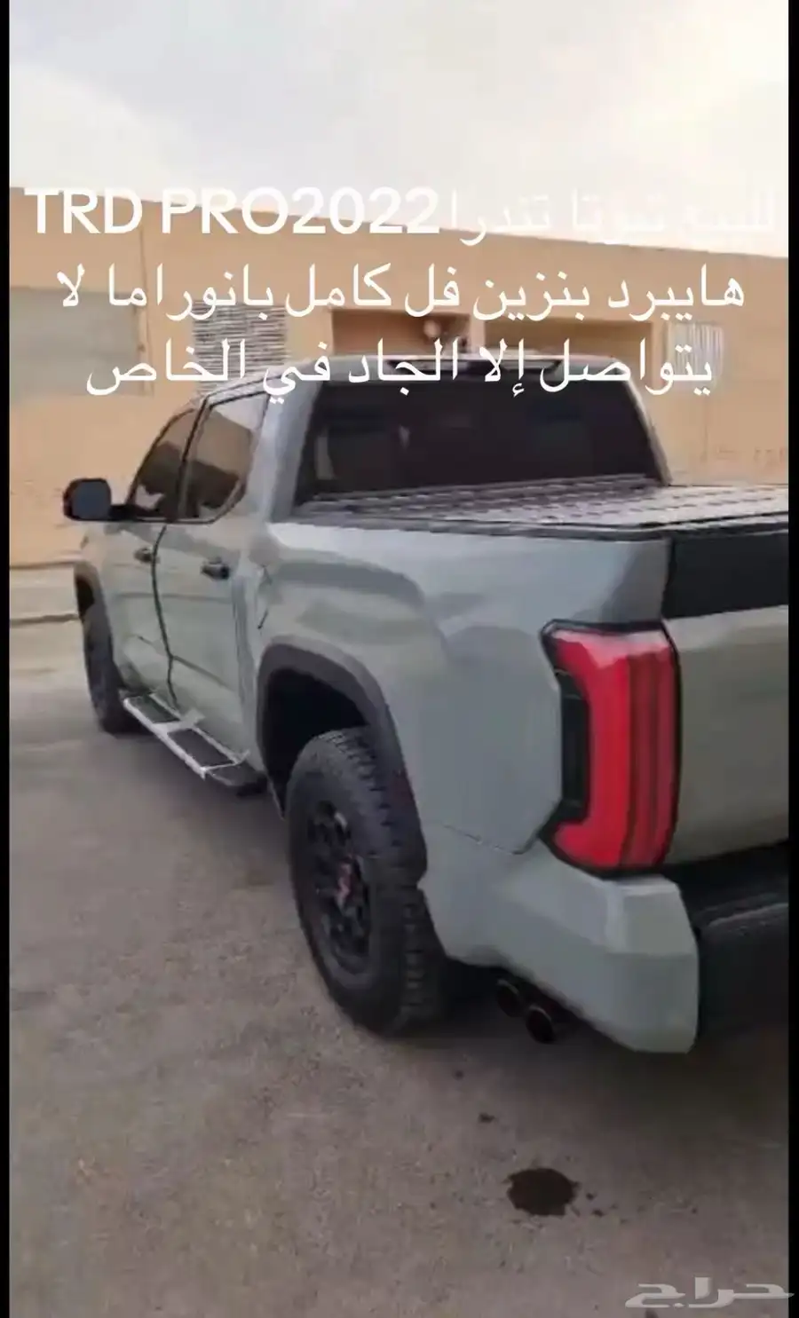 تيوتا تندرا TRDPRO2022 هايبرد بنزين فل كامل بانوراما 3