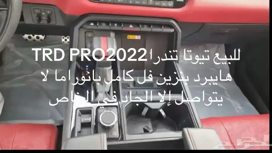 تيوتا تندرا TRDPRO2022 هايبرد بنزين فل كامل بانوراما 7