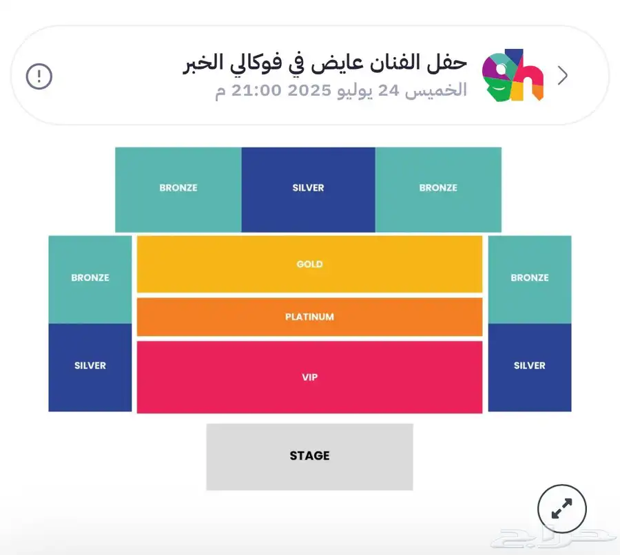 تذاكر للبيع حفلة عايض بالخبر 1
