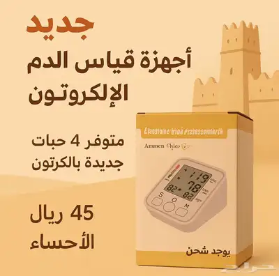 عرض جهاز قياس ضغط الدم جديد 0