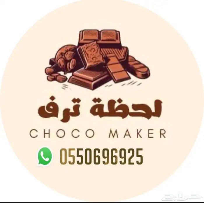 توزيعات شوكلاته 65