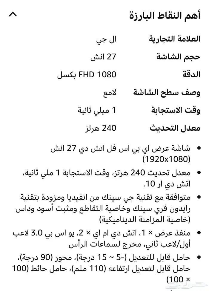 للبيع شاشه قيمنق 7