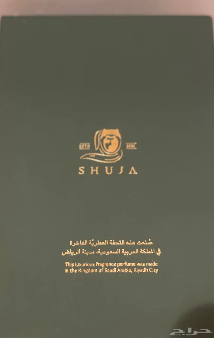 عطر الدرعية من شجاع(جديد) 4