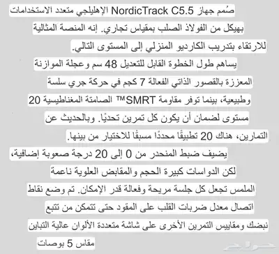 جهاز نوادي كبير شركه معروفه NORDICTRACK 9