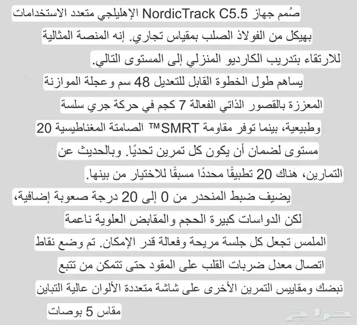 جهاز نوادي كبير شركه معروفه NORDICTRACK 9