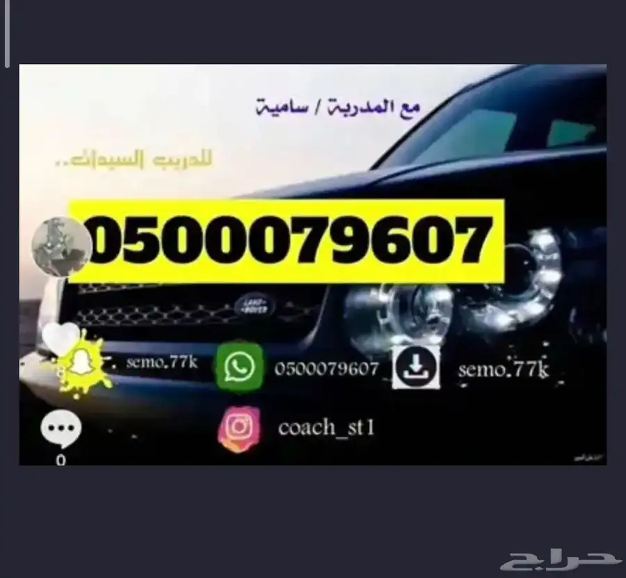 مدربة قيادة الرياض 0