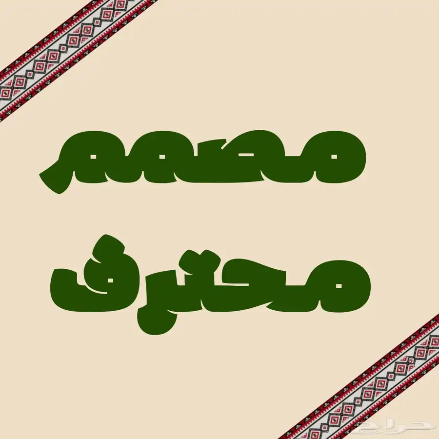 مصمم صور محترف وبسعر مناسب وممنتج 3