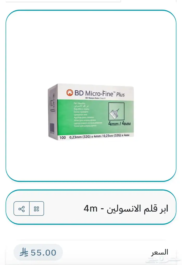 ابر قلم الانسولين BD Micro-Fine 4mm 0