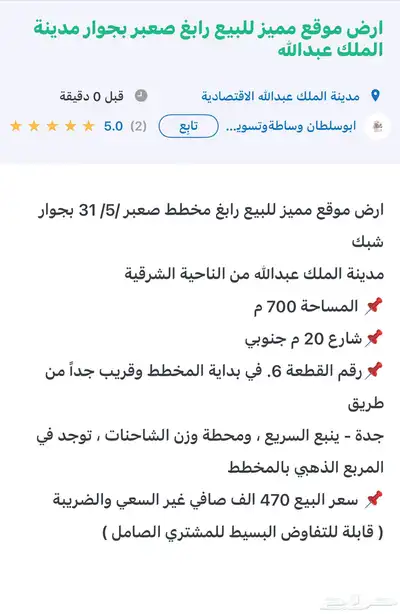 ارض موقع مميز للبيع رابغ صعبر بجوار مدينة الملك عبدالله 4