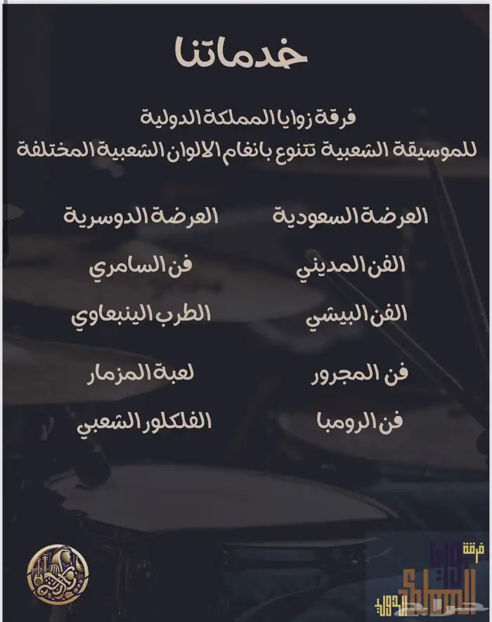فرقة زوايا المملكة الدولية للعرضة النجدية السعودية 5