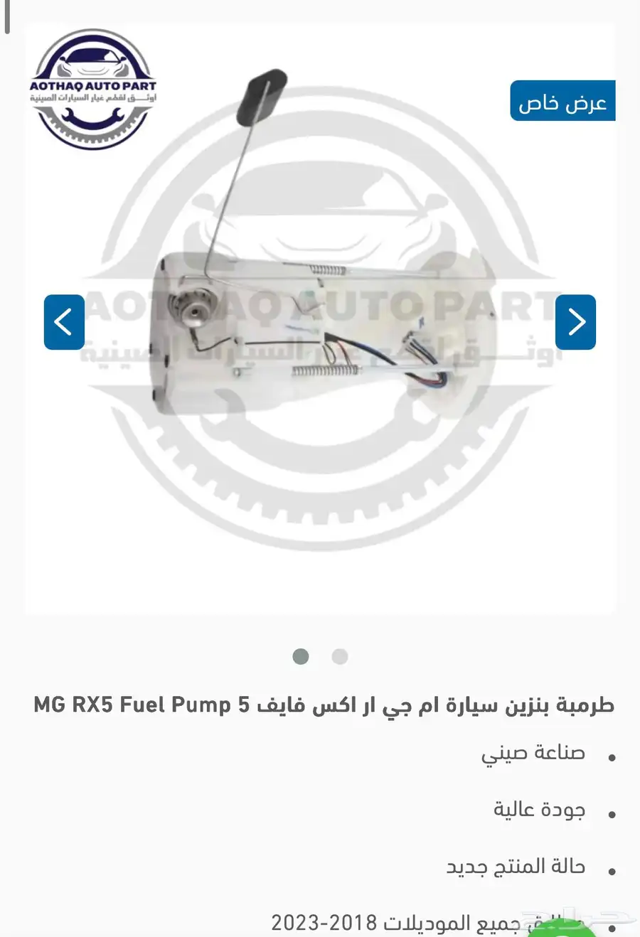 طرمبة بنزين ام جي RX5 1