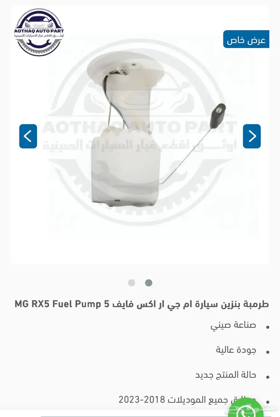 طرمبة بنزين ام جي RX5 0