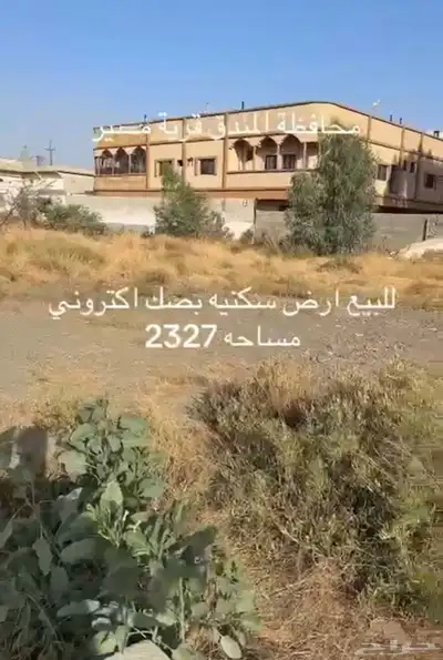 ارض للبيع في المندق قرية مسير بصك اكتروني 0