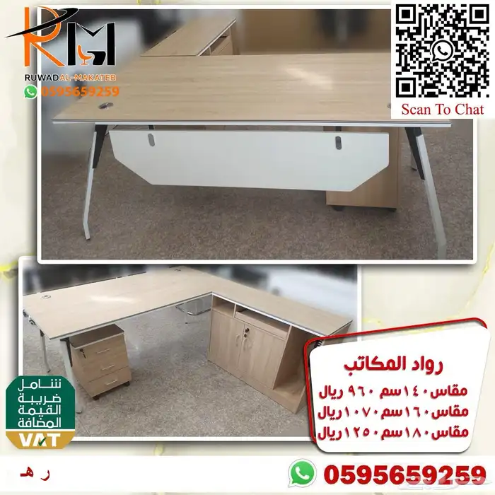 مكاتب مخفضة بالرياض و يوجد شحن لجميع مدن المملكة 3