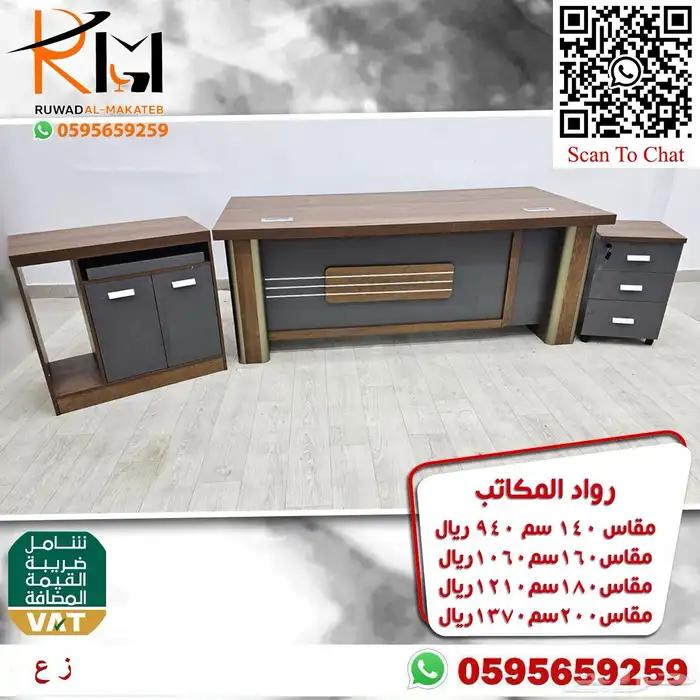 مكاتب مخفضة بالرياض و يوجد شحن لجميع مدن المملكة 92