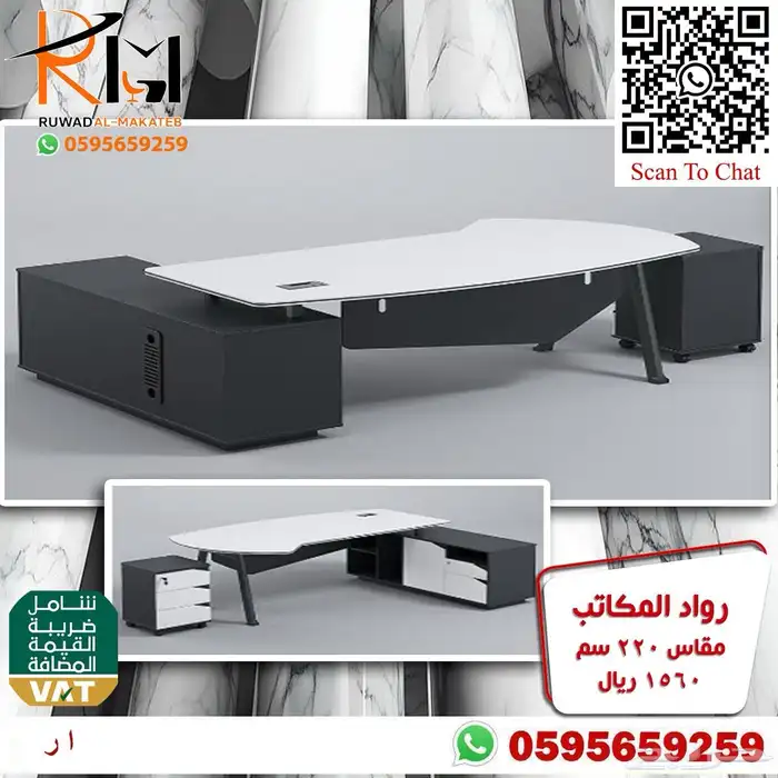 مكاتب مخفضة بالرياض و يوجد شحن لجميع مدن المملكة 46