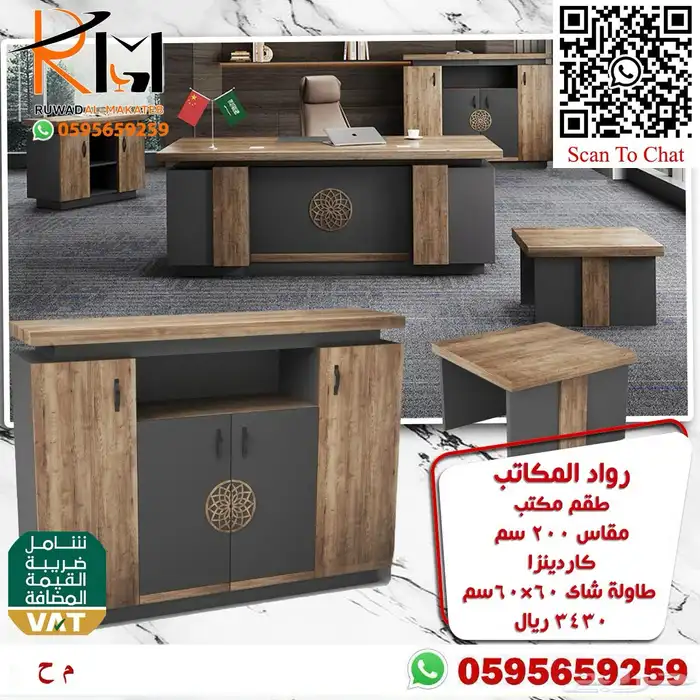 وفرنا لكم اثاث مكتبي بالرياض و شحن لجميع مدن المملكة 24