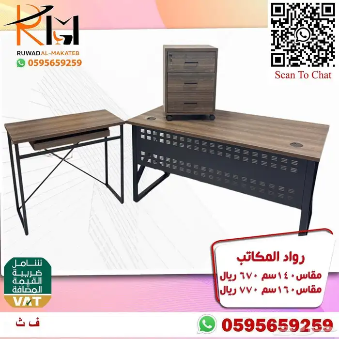 اثاثك المكتبي عندنا واسعارنا غير 26