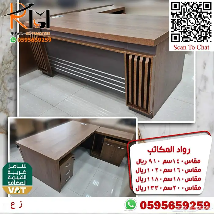 مكاتب مخفضة بالرياض و يوجد شحن لجميع مدن المملكة 33