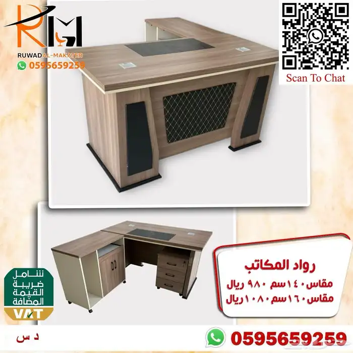 مكاتب مخفضة بالرياض و يوجد شحن لجميع مدن المملكة 29
