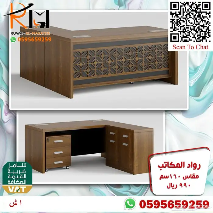 مكاتب مخفضة بالرياض و يوجد شحن لجميع مدن المملكة 76