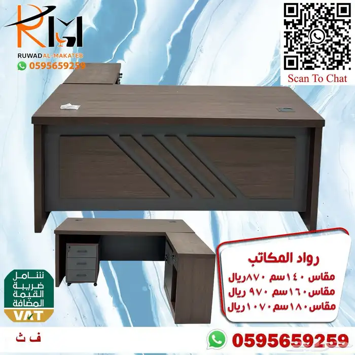 مكاتب مخفضة بالرياض و يوجد شحن لجميع مدن المملكة 61