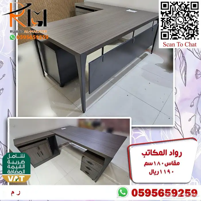 مكاتب مخفضة بالرياض و يوجد شحن لجميع مدن المملكة 20