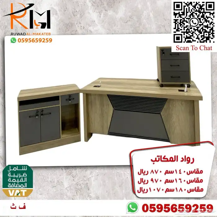 مكاتب مخفضة بالرياض و يوجد شحن لجميع مدن المملكة 37