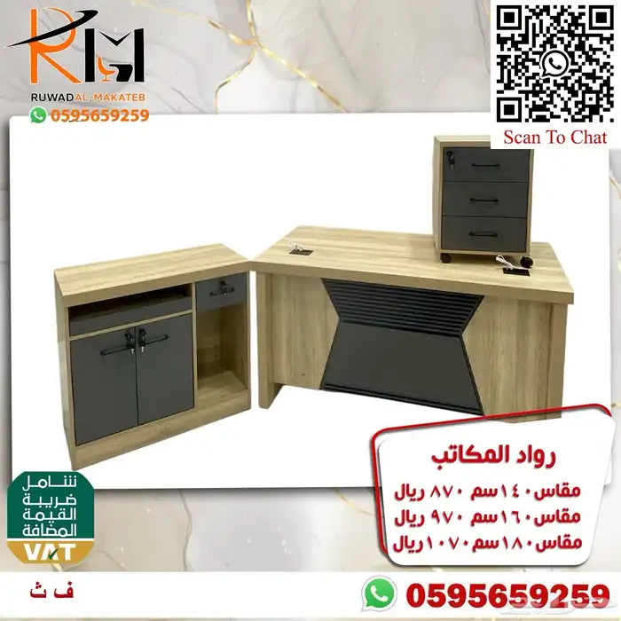 مكاتب مخفضة بالرياض و يوجد شحن لجميع مدن المملكة 41