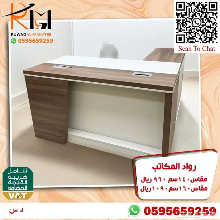 مكاتب مخفضة بالرياض و يوجد شحن لجميع مدن المملكة 16