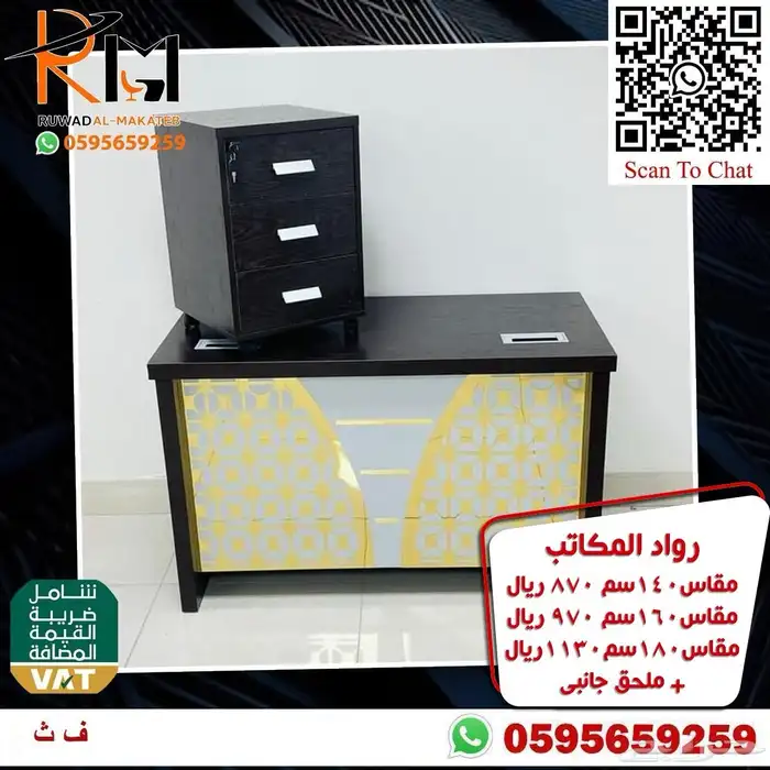 اثاثك المكتبي عندنا واسعارنا غير 50