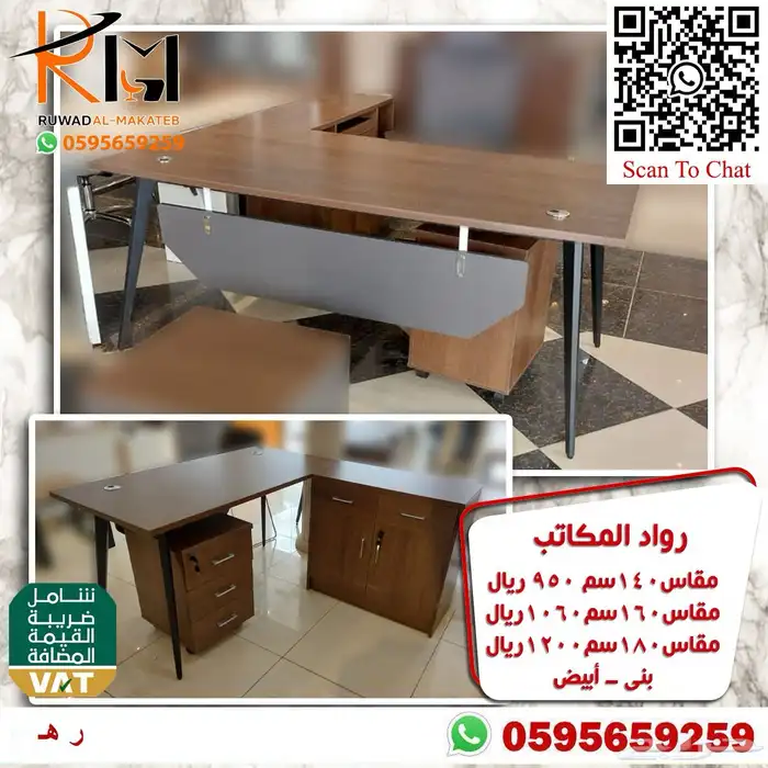 مكاتب مخفضة بالرياض و يوجد شحن لجميع مدن المملكة 36