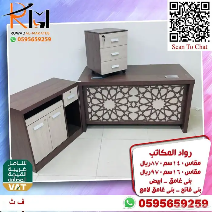 اثاثك المكتبي عندنا واسعارنا غير 92