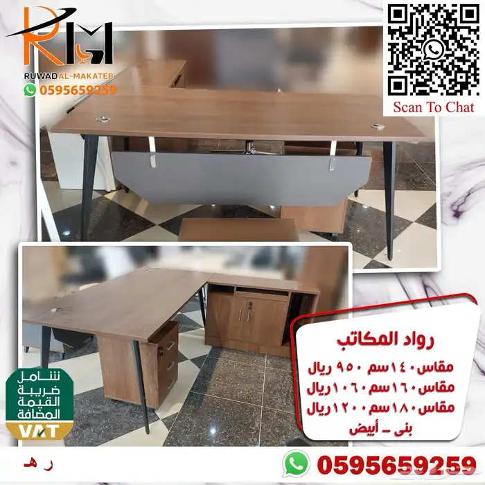 مكاتب مخفضة بالرياض و يوجد شحن لجميع مدن المملكة 35