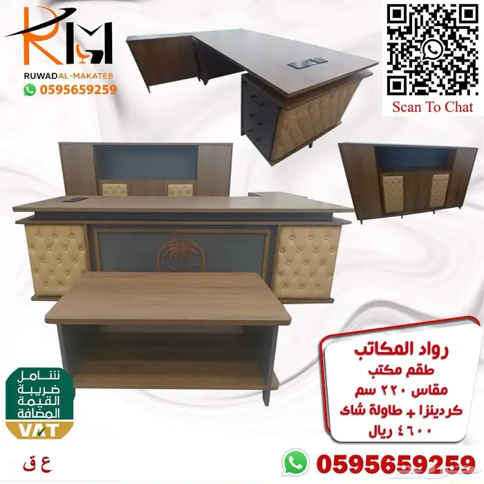 وفرنا لكم اثاث مكتبي بالرياض و شحن لجميع مدن المملكة 91