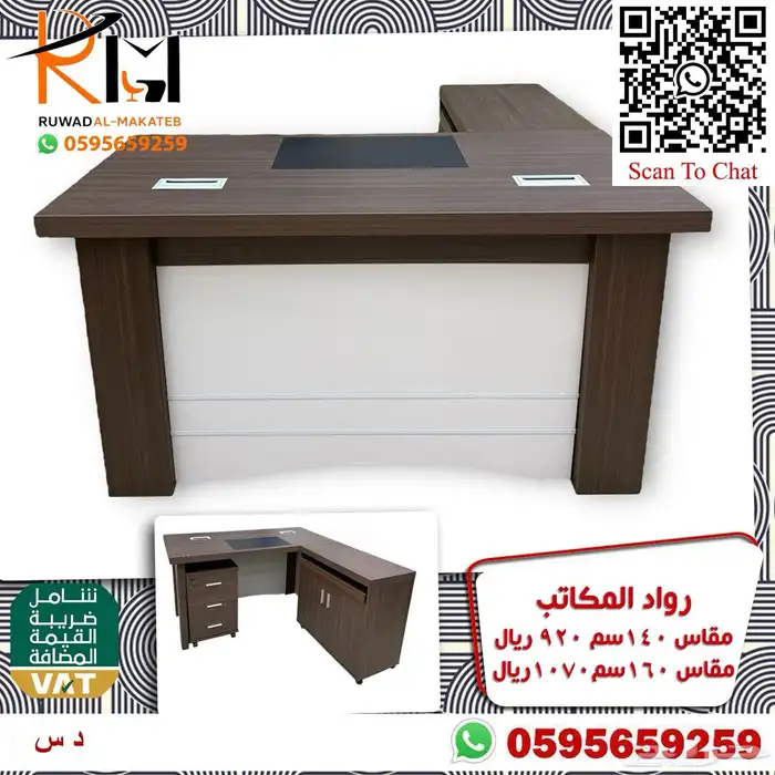 اثاثك المكتبي عندنا واسعارنا غير 99