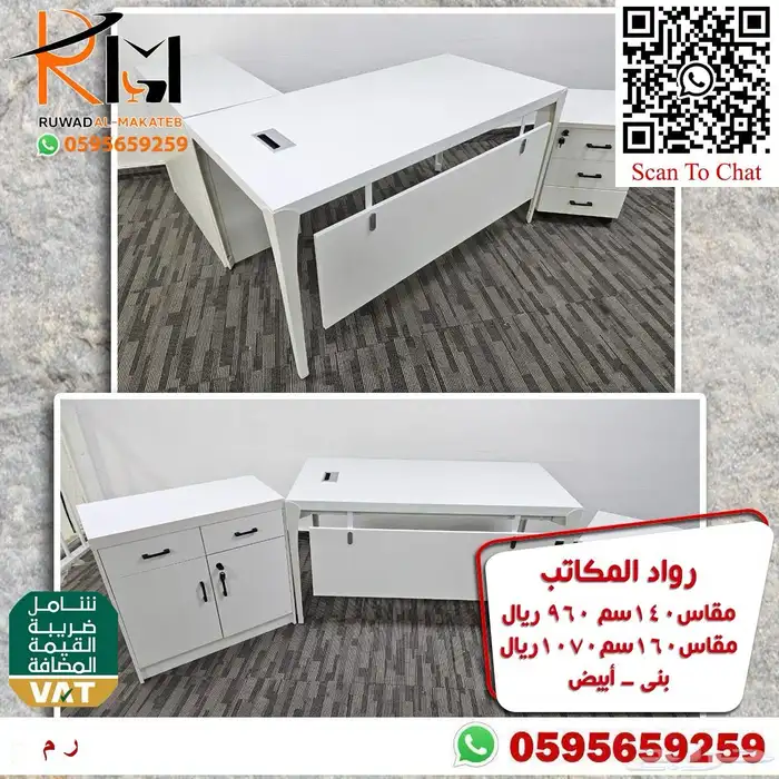 مكاتب مخفضة بالرياض و يوجد شحن لجميع مدن المملكة 22